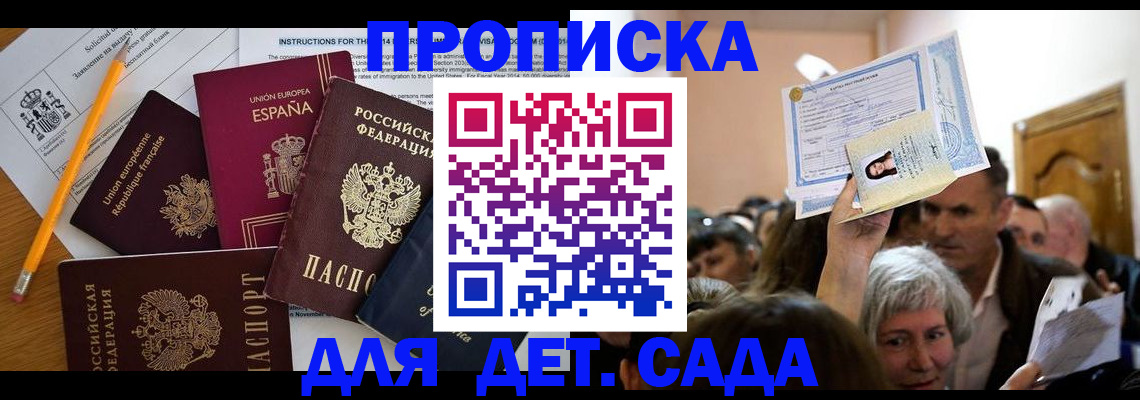 временная регистрация купить в Ленинск-Кузнецком